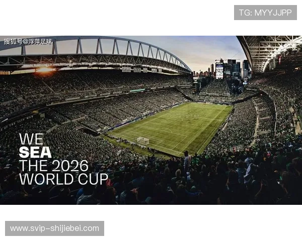 未来足球盛事：2026年世界杯举办地点的安全保障措施与准备工作